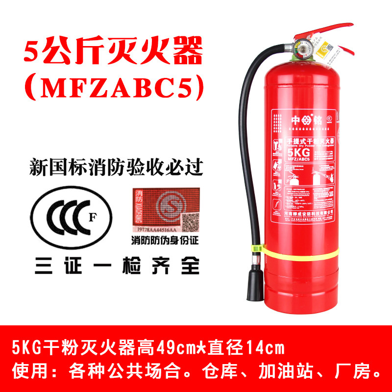 干粉灭火器 5kg灭火器abc类消防器材 消防认证检验合格仓库厂房