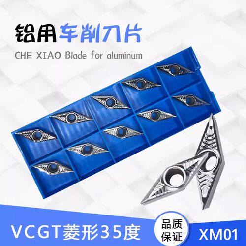 35度菱形铜铝尖刀用数控车刀片VCGT160402 160404 160408-AK XM01