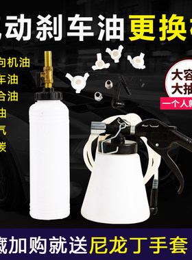 汽车刹车油更换工具制动液补充加注器气动刹车油更换机抽刹车油壶