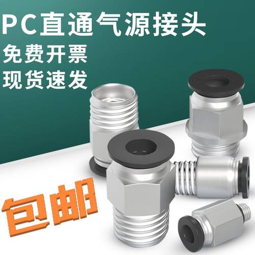 气管接头气动空压机快插气源管快速接头PC8-02螺纹直通12 16mm接