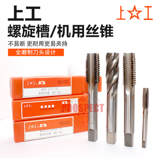 上工机用螺丝攻螺丝攻HSS直槽螺旋M3M4M5M6M8M10M12M14M16M不锈钢