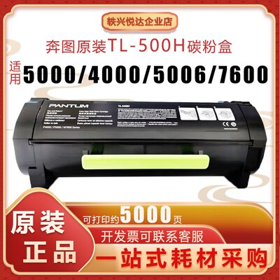 PANTUM奔图TL-500X原装大容量粉盒 适用P4000DN P5006DN M7600FDN