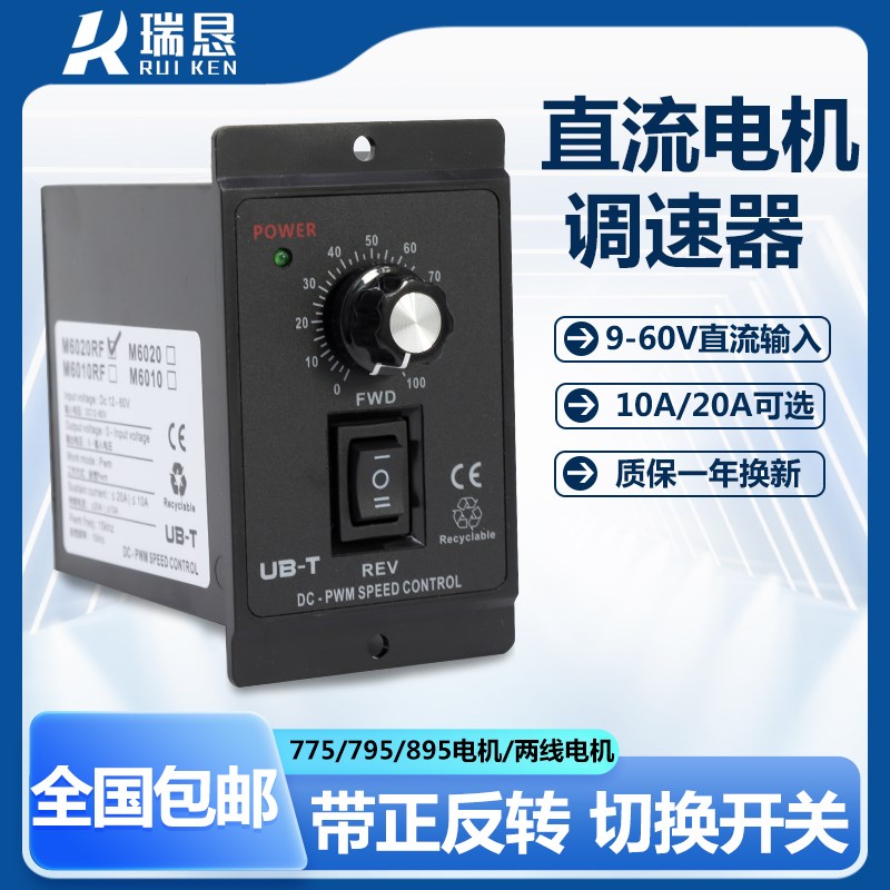 直流马达调速器pwm马达控制器有刷专用正反转调速DC12V24V36V48V