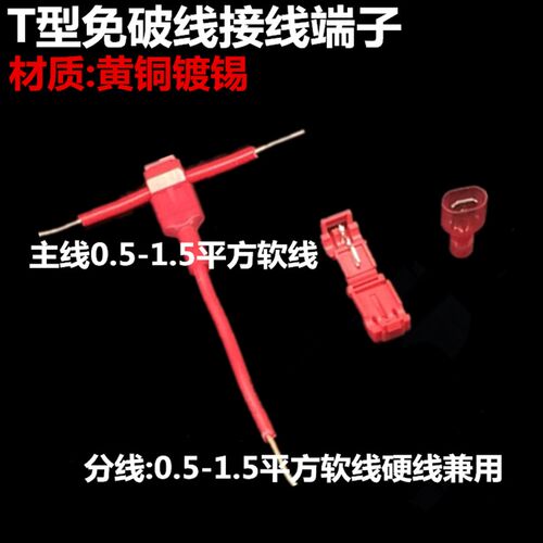 T型免破线快速电线接线端子连接器接头无损分线器夹子快速接线夹