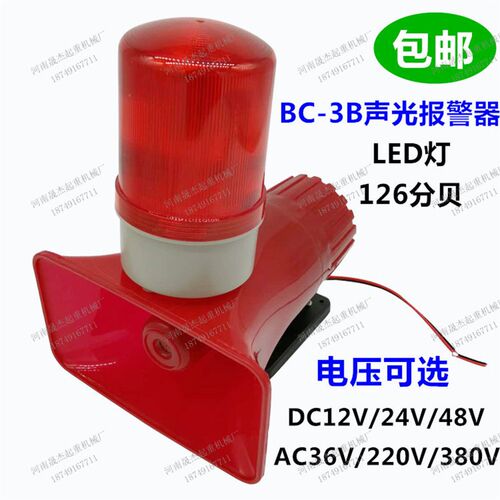 包邮BC-3B工业一体化声光报警器 起重机语音声光蜂鸣器行车报警器