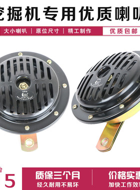 怪手配件堆高机堆高机12v24V喇叭三一卡特日立斗山大宇货车盆形电