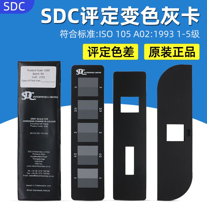 国际标准英国SDC变色灰卡 ISO 105 A02:1993评定色差变色灰色样卡