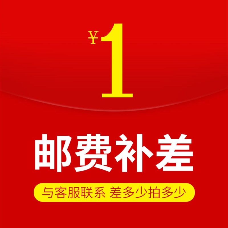 专用补拍链接 邮费差价 差价专拍 补多少元 拍多少件 1元