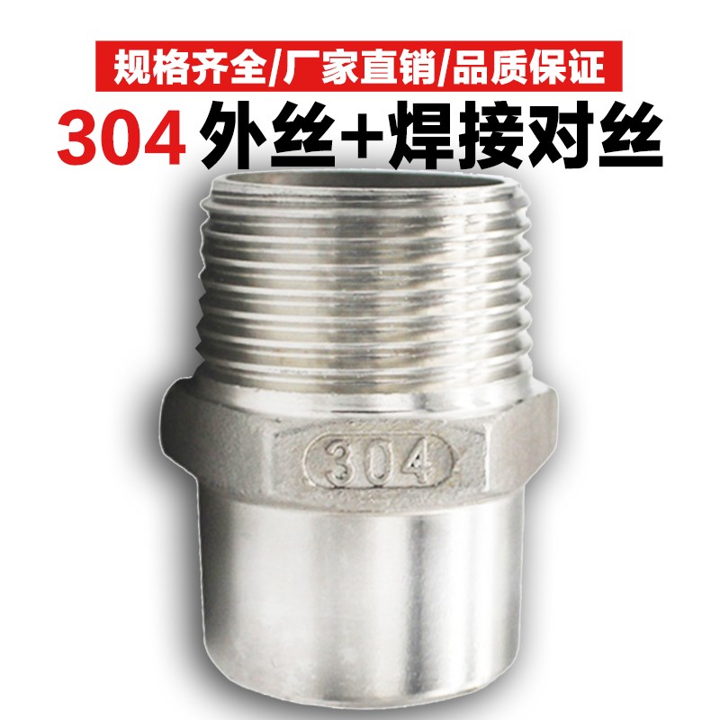 304不锈钢六角单头丝六角焊接对丝单头焊接外丝焊接头4分6分DN20