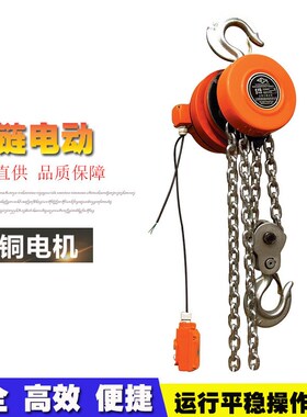起重葫芦电动葫芦环链倒链1T2T3吨5T10吨3M6米9M12M上海正品葫芦