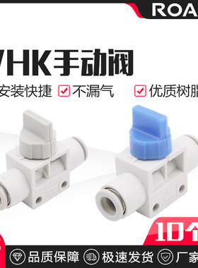 气动手动阀VHK3 VHK2-04F-04F 06F-06F 08F-08F 10F-气管开关阀