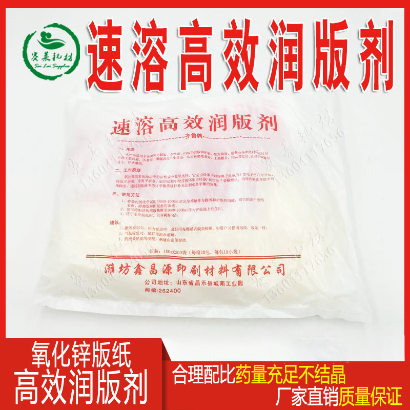 包邮营口胶印机配件水性印版纸氧化锌版药水润版液剂齐鲁印刷耗材