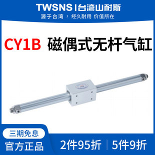山耐斯CY1B磁偶式无杆气缸缸径50/63行程50/100/500/700/900/1000