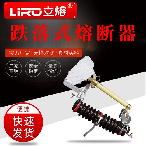 立熔RW11-10F/100A-200A户外高压12KV跌落式熔断器10令克开关保险