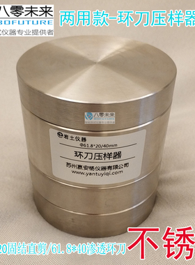 不锈钢环刀压样器61.8*20 61.8*40直径50*10环刀制样器环刀击样器