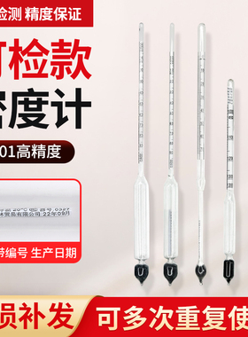 液体密度计比重计高精度玻璃波美度计酸碱汽油柴油石硫合剂浓度计