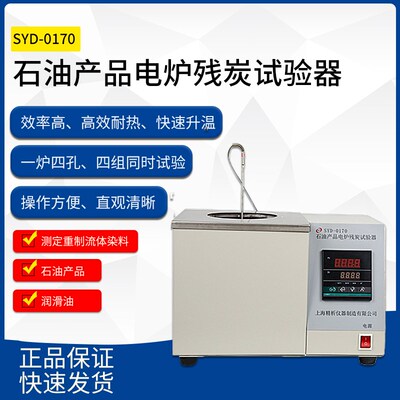 SYD-0170石油产品电炉残炭试验器 数字温度控制电炉法残炭试验器