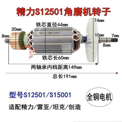 配雷亚精力雷创造亚S12501/S15001角磨机磨光机转子定子电机配件
