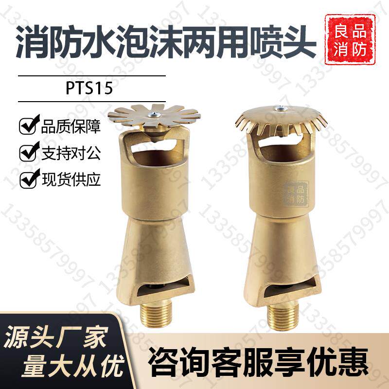 消防水泡沫两用喷头筒式PTS15喷淋头K40全铜加长喷雾空气喷射系统