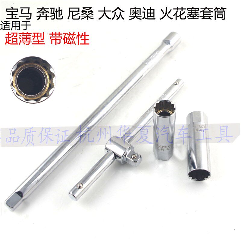适用于宝马奔驰尼桑大众奥迪迈腾14 16mm火花塞拆卸扳手套筒超薄