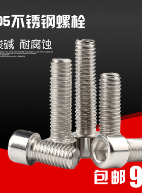 2205双相不锈钢内六角螺丝F51螺栓M6M8M10M12M16内六方螺钉S31803