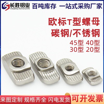 铝型材专用欧标T型螺母块1520/30/40/45型M3-M4-M5-M6-M8锤头梯型