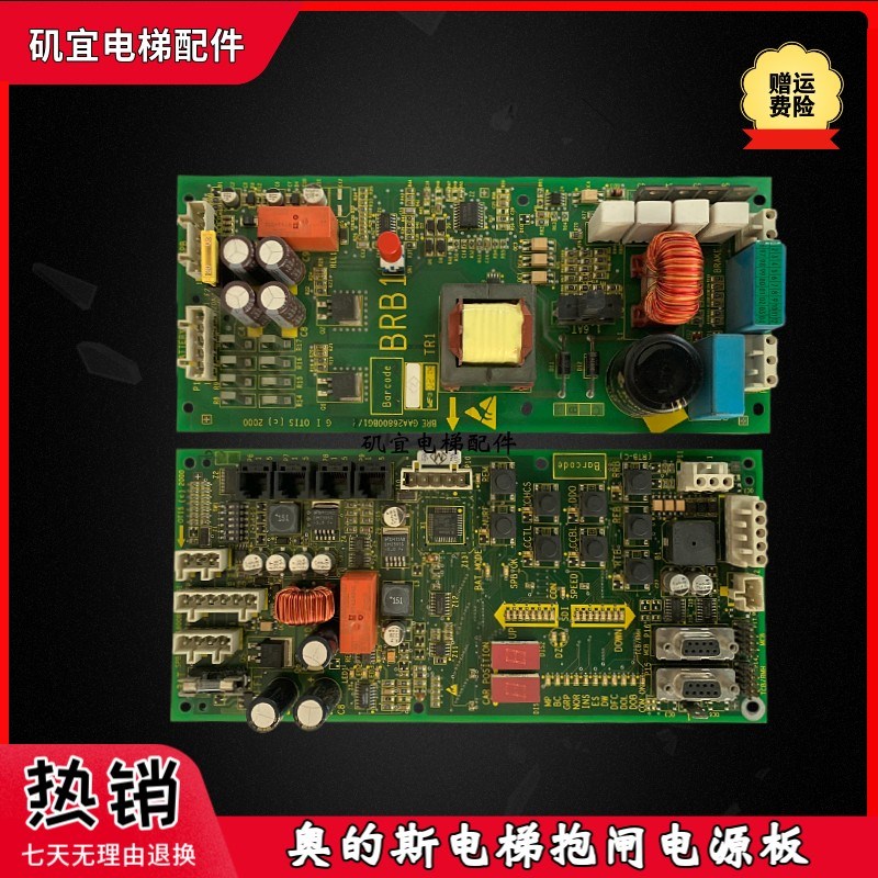 奥的斯电梯抱闸电源板BRB1 GAA26800BG1 GCA26800BB1实拍现货促销