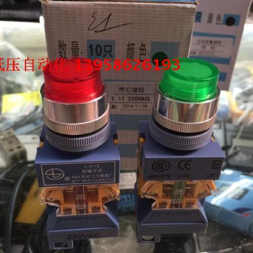 杭州三力 LAY16-E 11 带灯按钮 绿色红色 一开一闭 220V 开孔22mm
