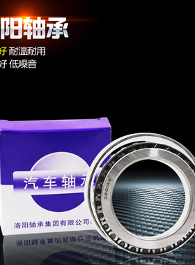 洛阳LYC圆锥滚子轴承32309 32310 32311 32312 32313 32314 32315
