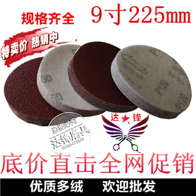 砂纸打磨墙面9寸圆盘抛光自粘式植绒拉绒片神器打磨器阴角器 工具