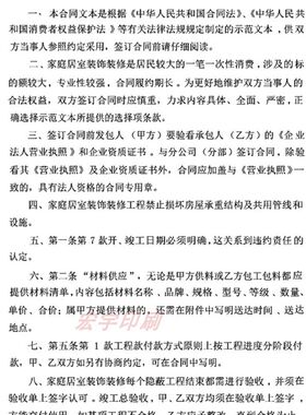 浙江省家庭室内居室装饰装修工程合同家装合同装修合同书温州宁波