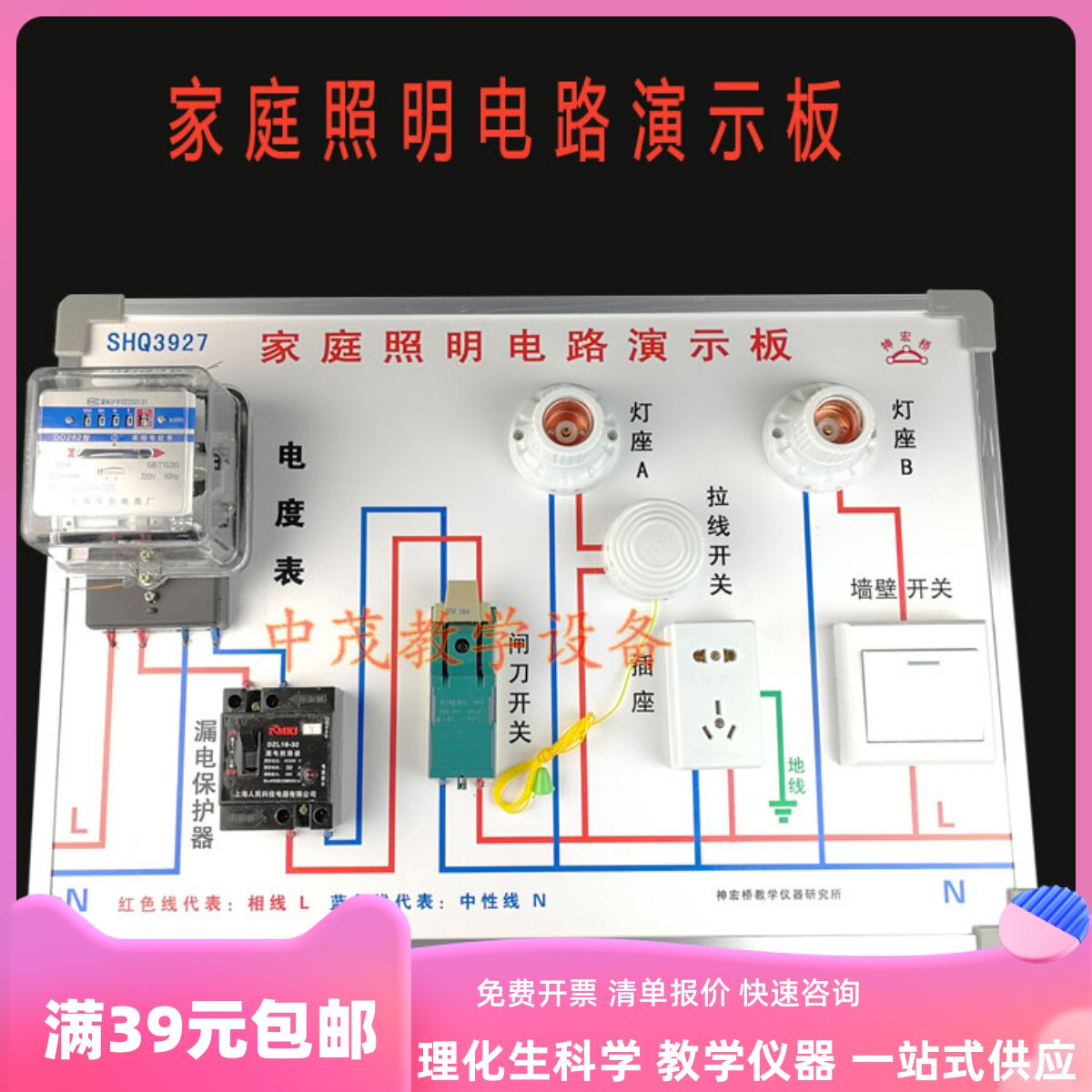 家庭照明电路演示板器40*58cm初高中物理电学实验教学仪器教师用