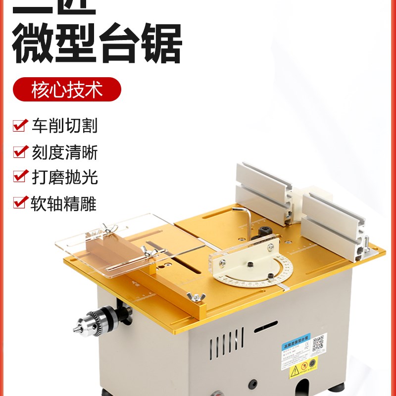 三匠小台锯微型木工迷你多功能亚克力切割机锯台工具pvc电锯pcb