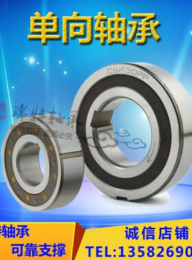单向轴承CSK8 12 15 17 20 25 30 35 40 6305 6306 6004 6007  PP