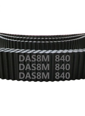 双面齿 DA S8M 840 105齿 橡胶 同步带 对错齿 同步皮带 传动带