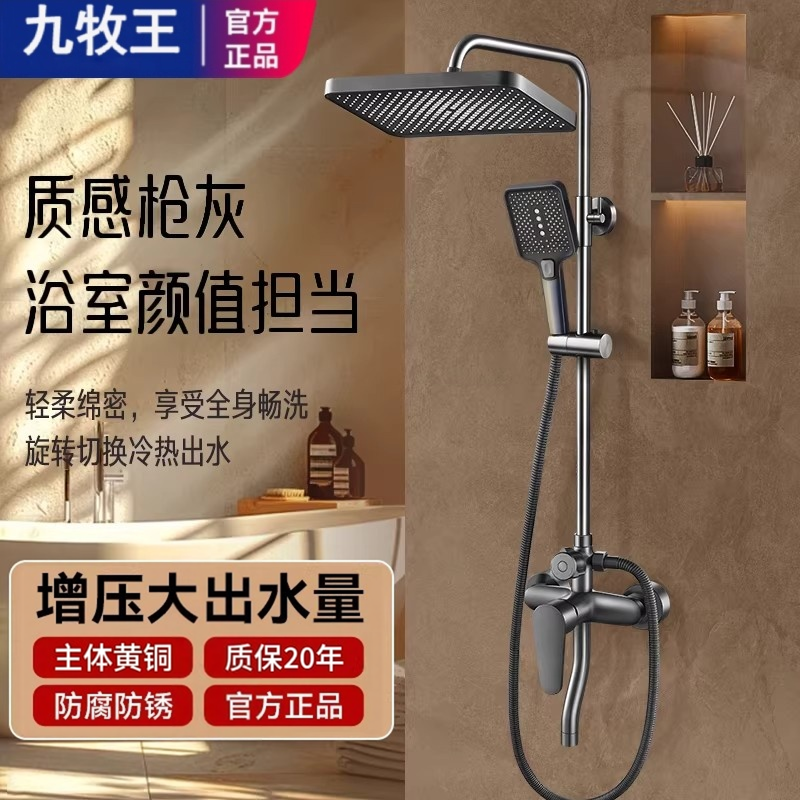 九牧王三合一花洒套装家