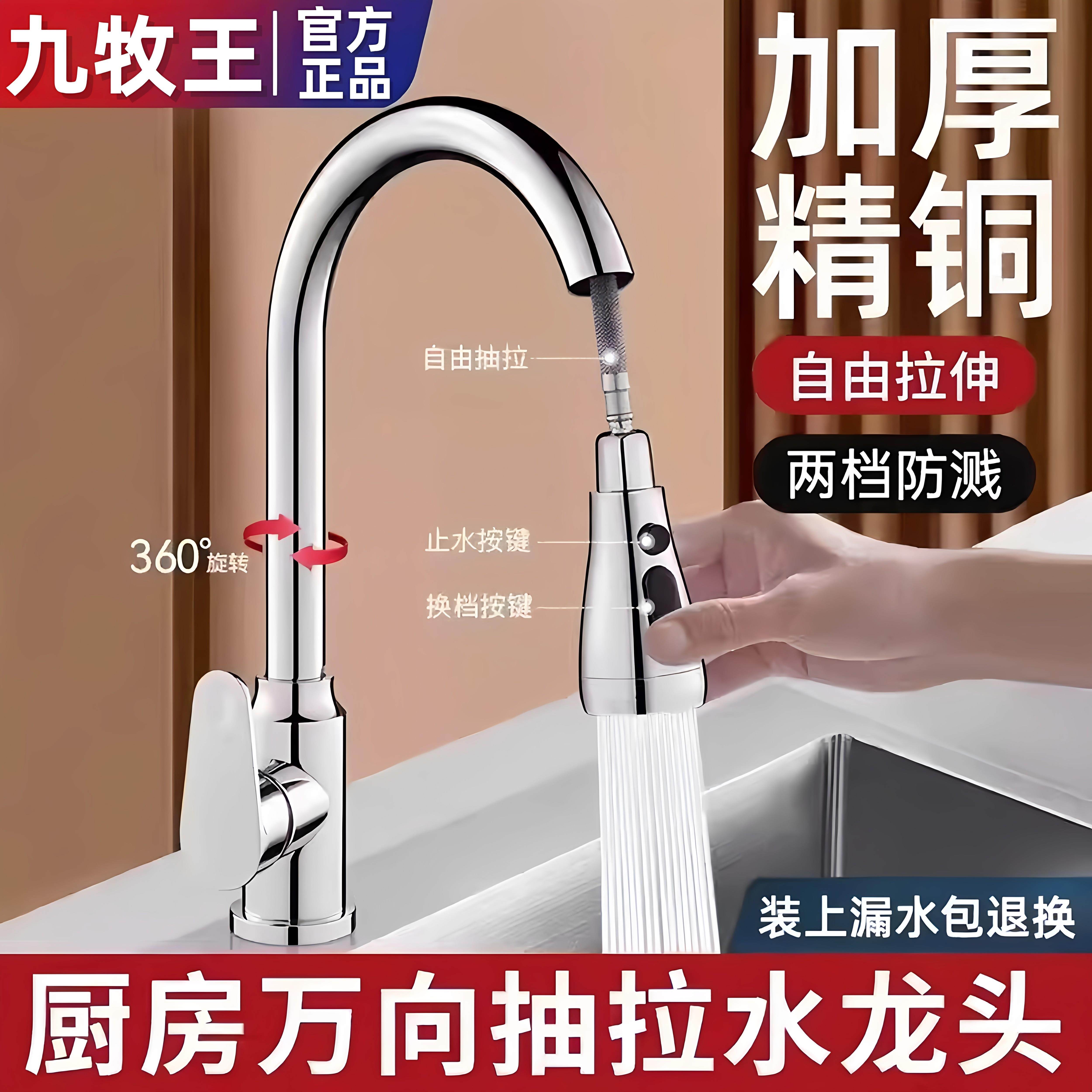 九牧王全铜厨房水龙头抽
