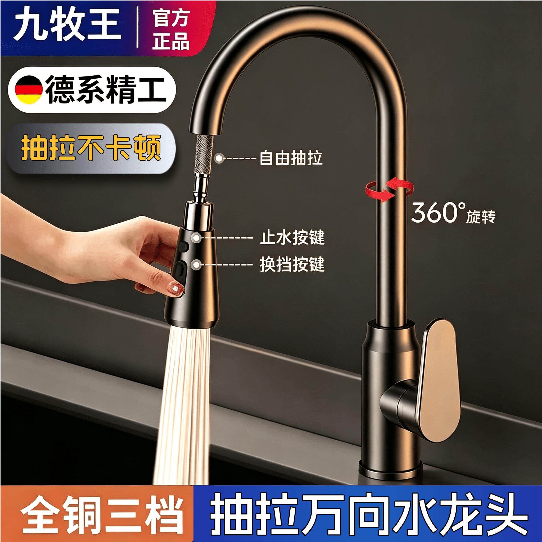 九牧王全铜抽拉式水槽阳