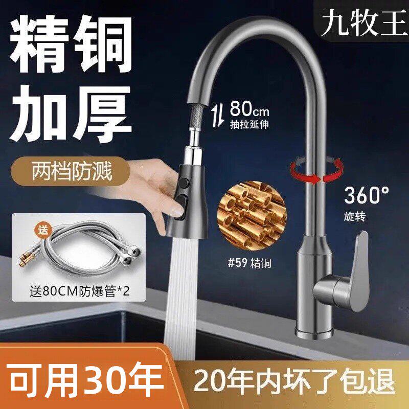 九牧王厨房全铜冷热拉伸