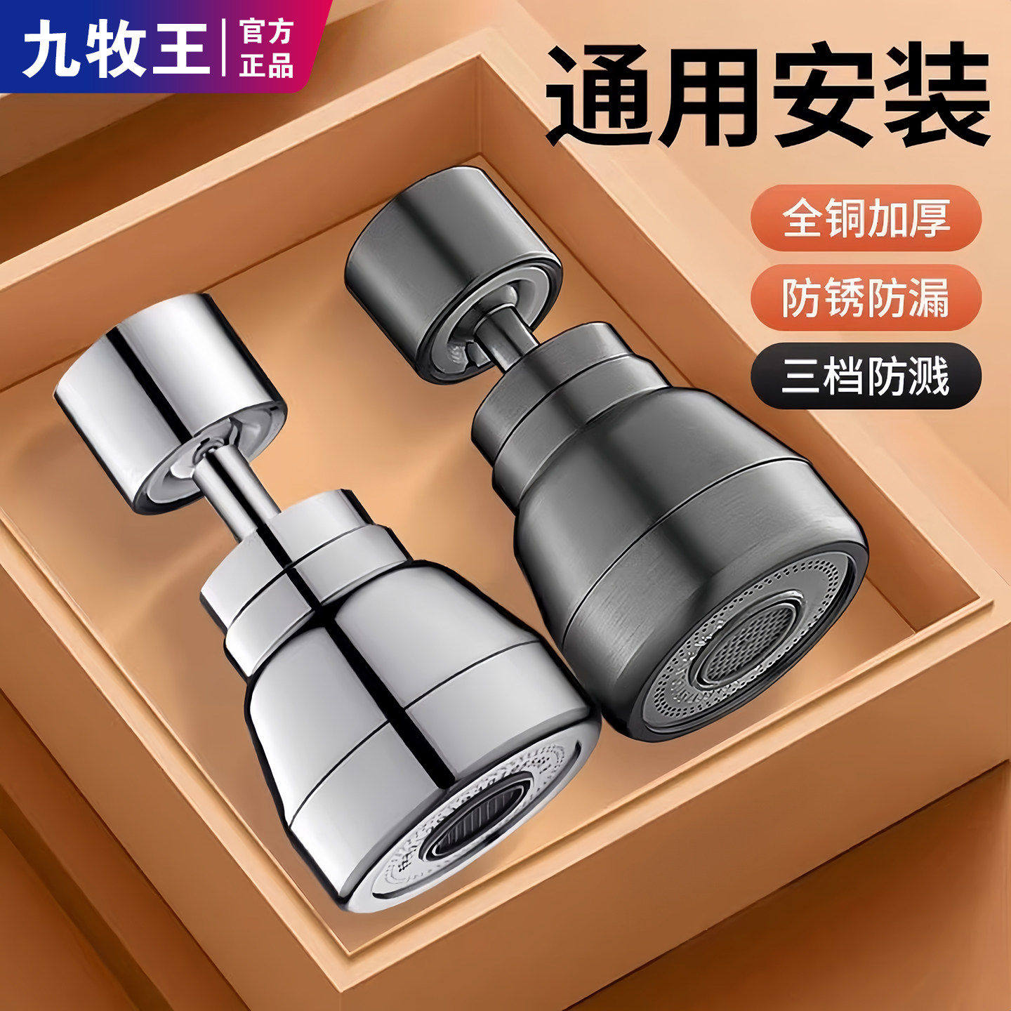 九牧王厨房洗菜盆水龙头