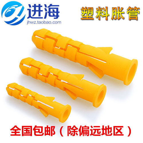 包邮小黄鱼塑料胀管胀塞胶塞尼龙膨胀单管涨塞M6M8