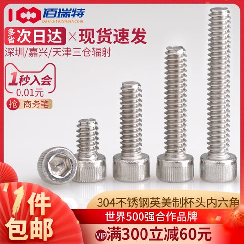 304不锈钢l英美制内六角螺丝钉螺栓5/16-18 3/8-16 10#-24 1/4-20