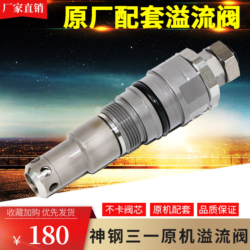 挖掘机三一SY205 215 235 285-8-9分配器主溢流阀 主炮主安全阀