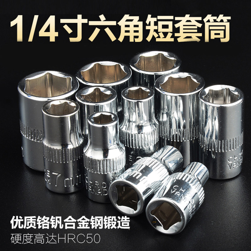 华丰巨箭外六角套筒头小飞汽车机维修理五金工具 1/4寸6.3mm接口图片