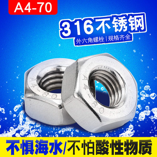 316不锈钢六角螺母 DIN934标准螺母M3M4M5M6M8M10M12M16M30M39M42