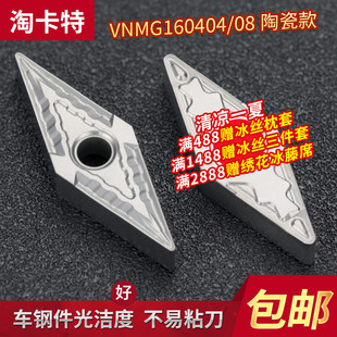数控陶瓷刀片VNMG160404精车TN60菱形车刀片数控刀具外圆内孔刀粒