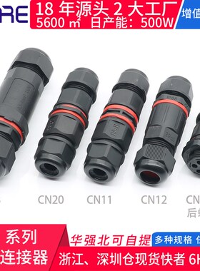 防水接线端子电缆接头密封航空插头插座CN11/12/13/20户外连接器
