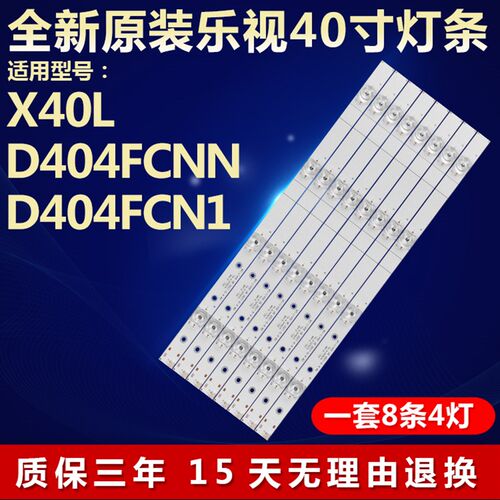 适用乐视X40L D404FCNN D404FCN1/2灯条ECHOM 4640X5001 MS-L1491