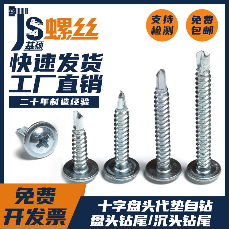 十字盘头自钻螺丝盘头钻尾螺钉沉头自钻螺丝打铁皮M4.2M4.8
