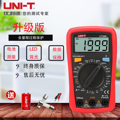 优利德UT33A/B+/C+/D+数字万用表交直流万能表电工家用防烧高精度